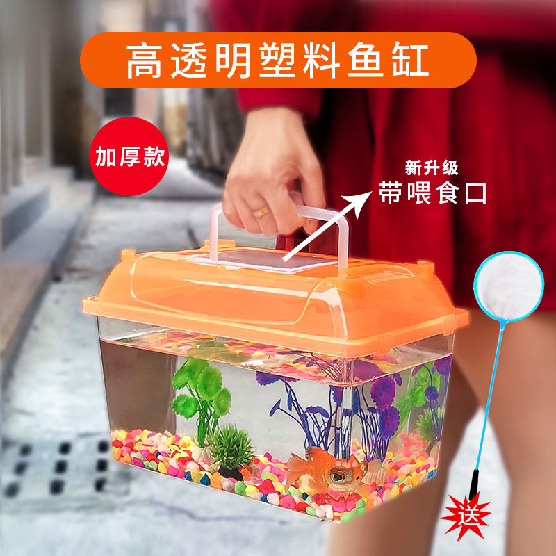 超透客厅塑料开放式鱼