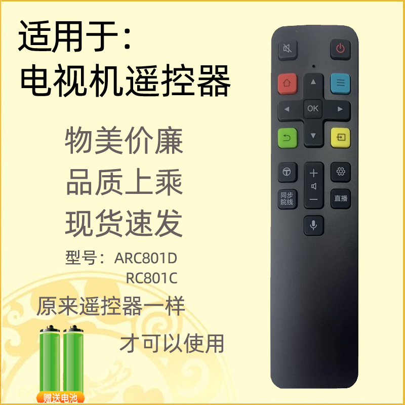 适用TCL雷鸟电视机遥控器RC801C
