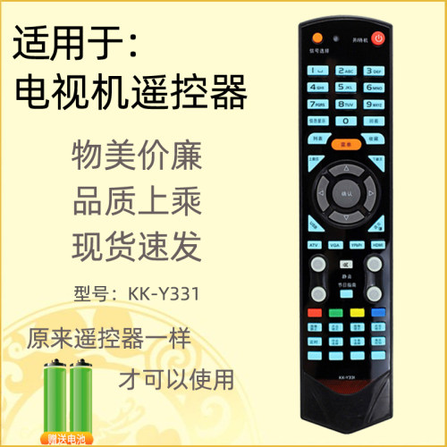 适用于康佳电视机遥控器331