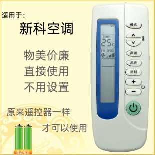 SC2 35GWL同外观通用 适用于新科空调遥控器KT KFR SC1
