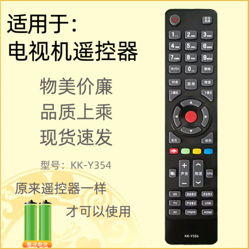 适用于康佳电视机遥控器y001