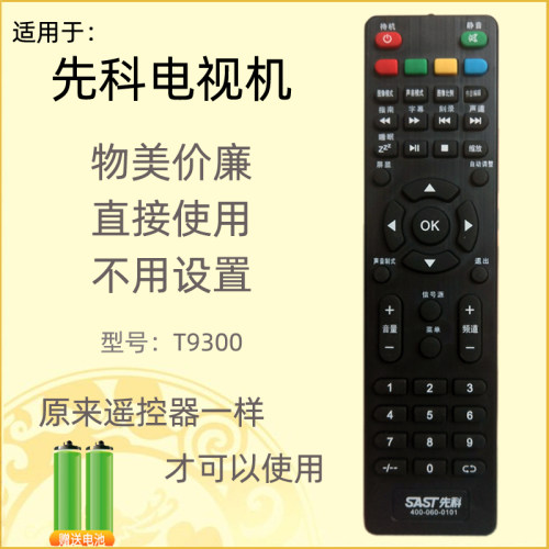 适用于先科T9300金正电视遥控器8323 74007420小霸王SU-3206/7320