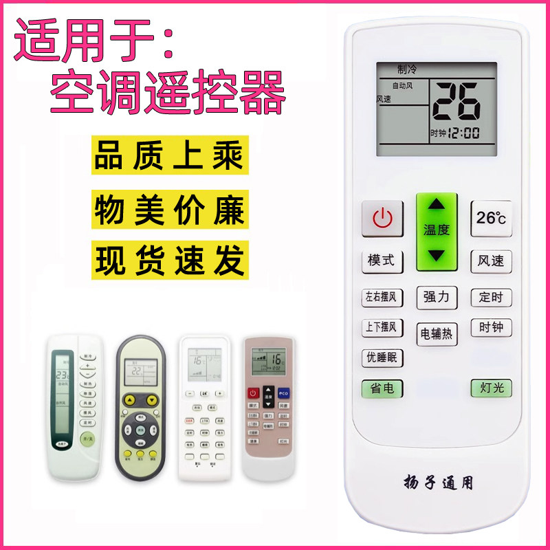 适用yair/扬子空调遥控器万能通用款全部原装挂机柜机立式