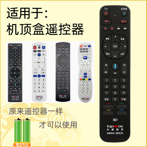 适用于深圳天威视讯遥控器