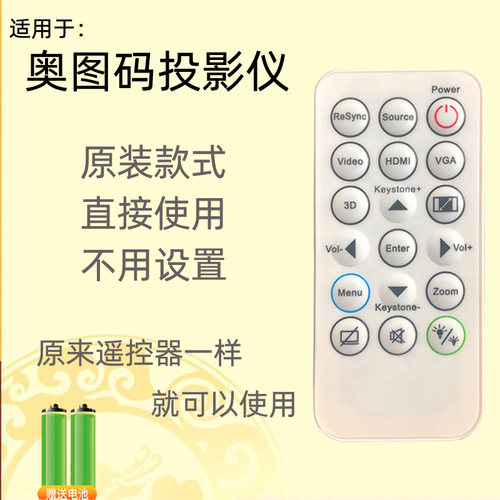 用于Optoma奥图码投影仪机遥控器ES526L A682 EX772 P672 W731ST