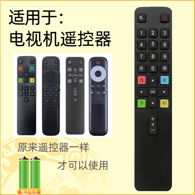 适用于雷鸟电视机遥控器
