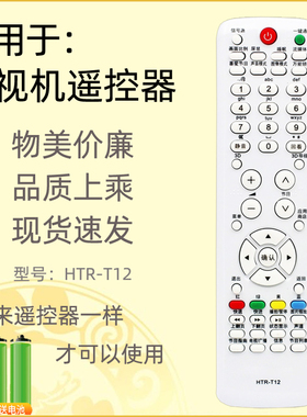 适用于海尔统帅电视机遥控器HTR-T12 LE32/39MXF5/F6 TE5 ME1000