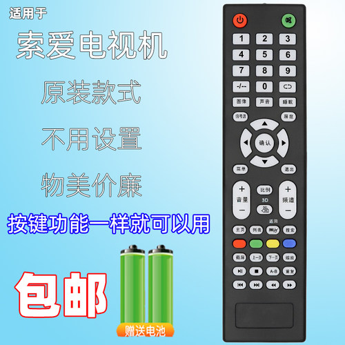 适用于原装款式索爱电视机遥控器 42LE12A2 32EALX 43EAL5
