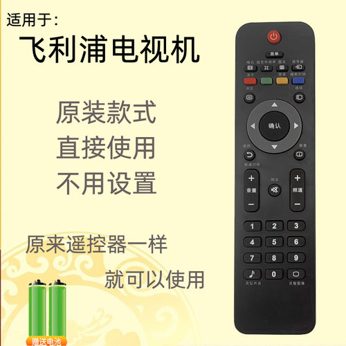 用于飞利浦液晶电视机遥控器42/46PFL3500/T3 32/39/42PFL1530/T3