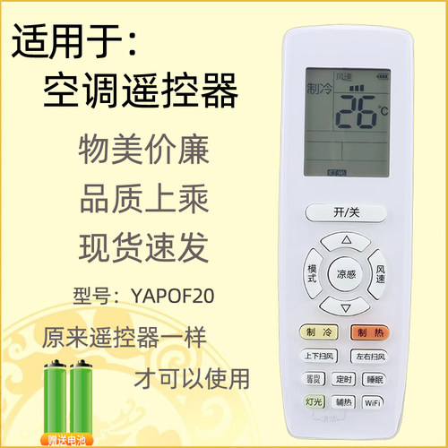适用格力凉感空调遥控YAPOF20