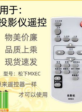适用于松下投影机仪遥控器MXEC PT-U1X88 FD605 FD550 PX770 BX30