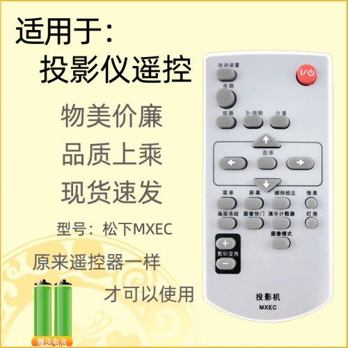 适用于松下投影机仪遥控器MXEC