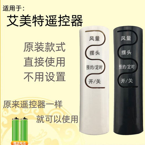 用于艾美特风扇遥控器FS35R FS4016R FS4027R-5 FS4031R FSW65R