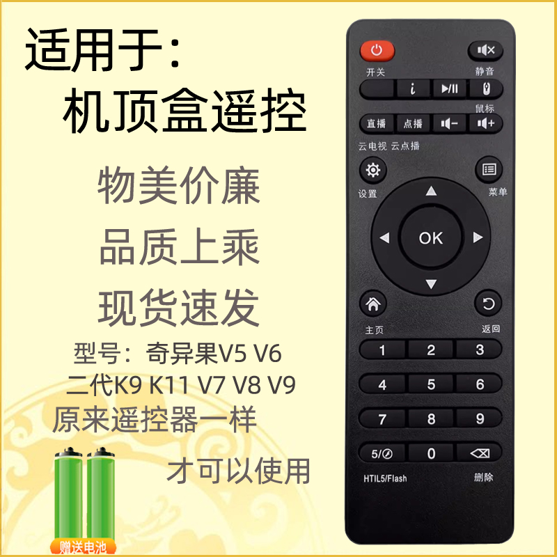 适用奇异果TV网络播放器机顶盒遥控器V5 V6 二代K9 K11 V7 V8 V9