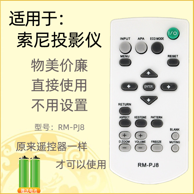 适用于SONY索尼投影机仪遥控器RM-PJ8CN VPL-EX251/253/254/575