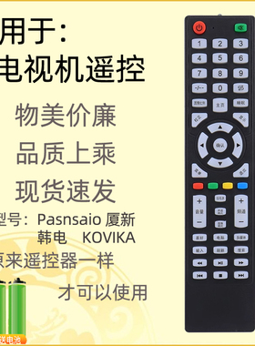 适用Pasnsaio厦新韩电KOVIKA电视遥控32/46T6 HX-50A50/50B50/55