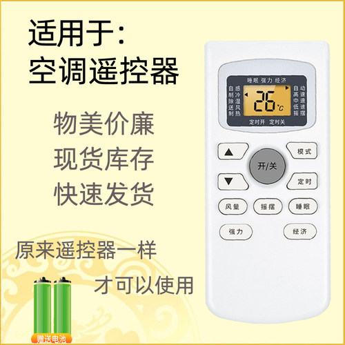 适用TCL万能空调遥控器