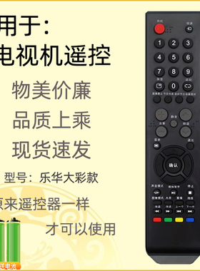 适用于ROWA乐华电视遥控器LCD32/37/40/42/50/55P08/P06/P08A/P02