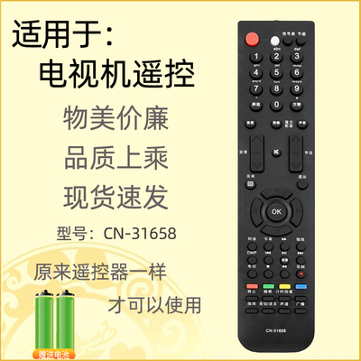 适用海信电视遥控器CN-31658