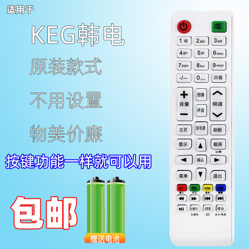 KEG韩电液晶电视遥控器 新飞智能网络电视遥控 AG 金正NONTAUS