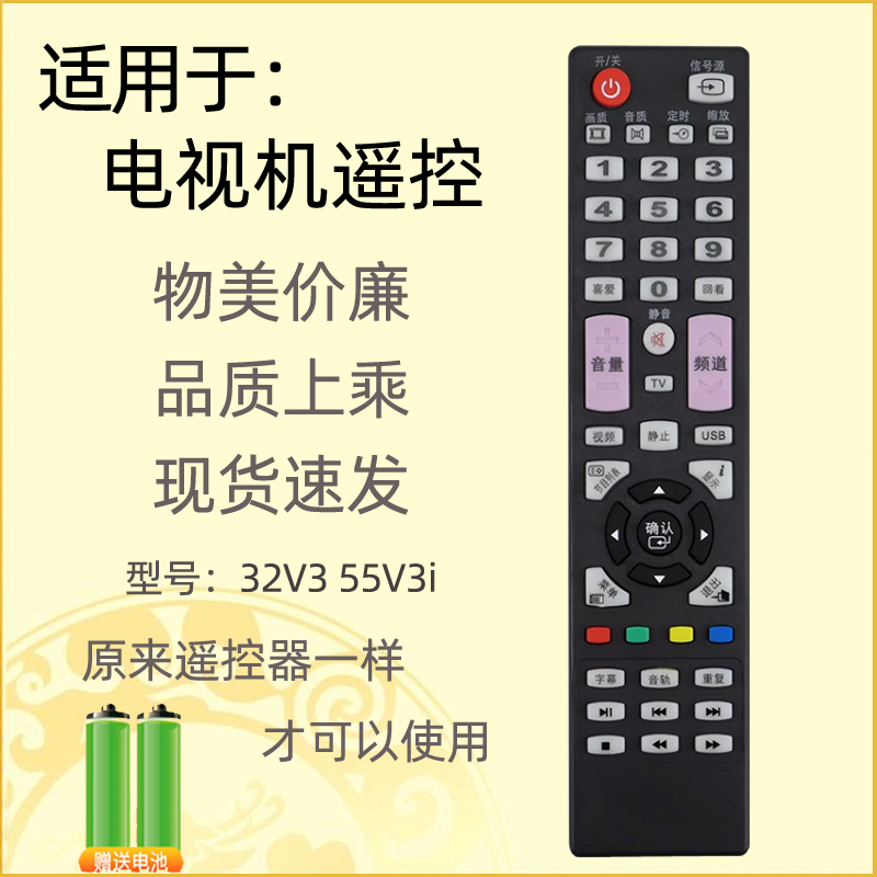 适用于长虹欧宝丽电视机遥控器