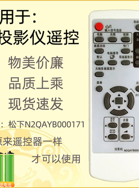 适用于松下投影机投影仪遥控器PX870NT X520 PX750 PX860 PX880