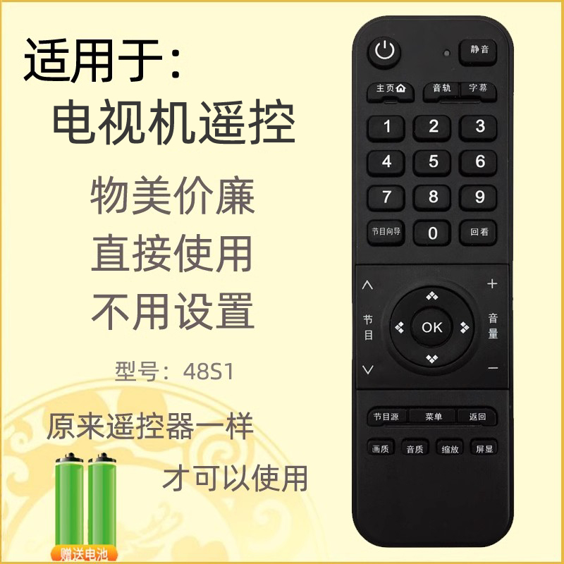 适用于长虹电视机遥控器