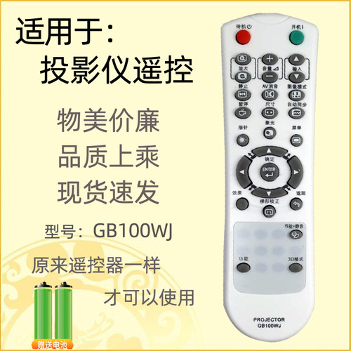 适用于夏普投影仪遥控GB100WJ