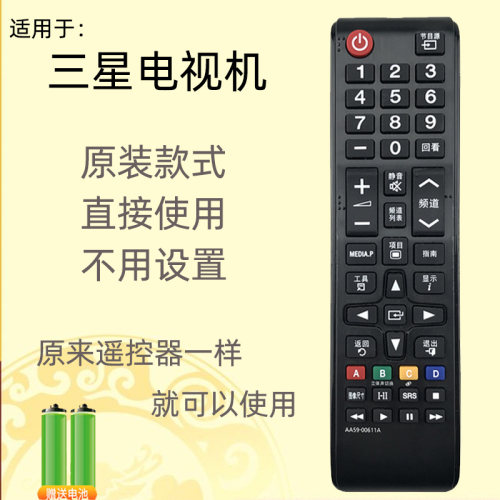 用于samsung三星液晶电视机通用遥控器万能智能曲屏 AA59-00611A