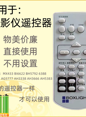 适用宝视来BOXLIGHT投影机仪遥控器MX433 BI6622 BH5792 MU658B