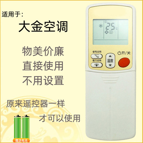 适用大金空调遥控器ARC433A93通用ARC433A75/A95/A49/A84/A98/A17