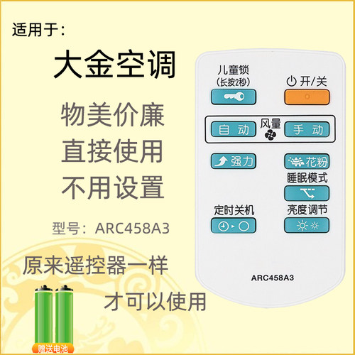 适用DAIKIN大金空气净化器遥控器ARC458A3 适用MC70KMV2 MC71NV2C