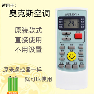 H888 用于奥克斯空调遥控器 H009 H008 H002 YKR