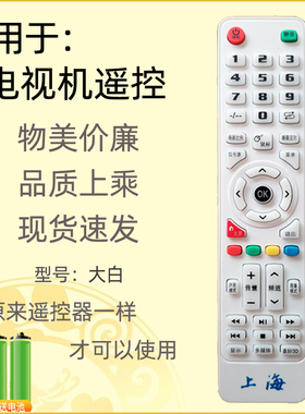 适用上海电视机遥控器AT017A AT014A 012A 012B 32/42/47/50A6