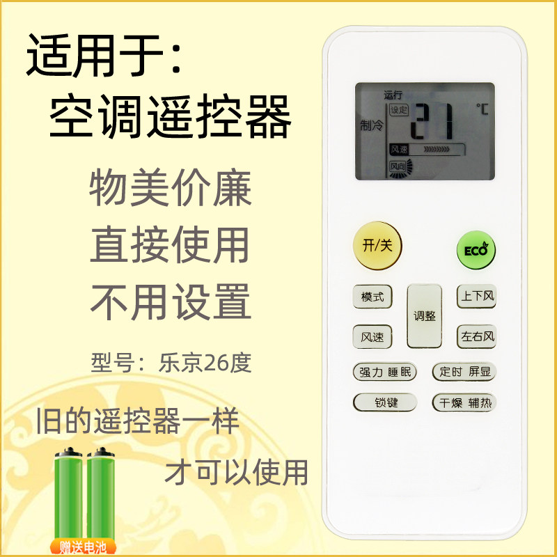 适用于美博mbo乐京(lejn)gmcc 定频空调 静音北极风云3代遥控器