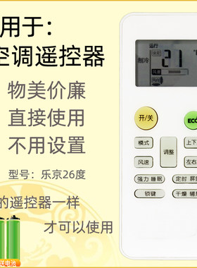 适用于美博乐京空调遥控器