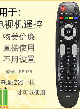 适用长虹电视机遥控器RP67B 3DTV42738X 3D50738iV 42789 42738X