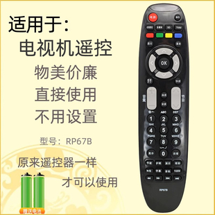 适用长虹电视机遥控器RP67B 3DTV42738X 3D50738iV 42789 42738X
