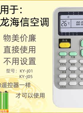 适用科龙中央空调遥控器J01J05