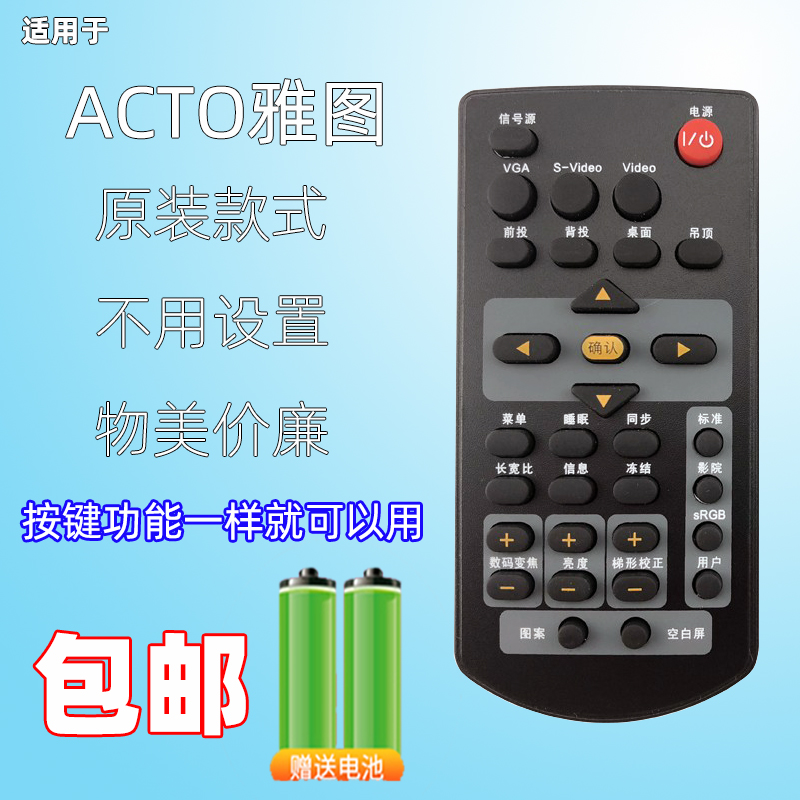 适用于 雅图投影仪机遥控器 S1370 DX227ST DX226 DX212ST DS229