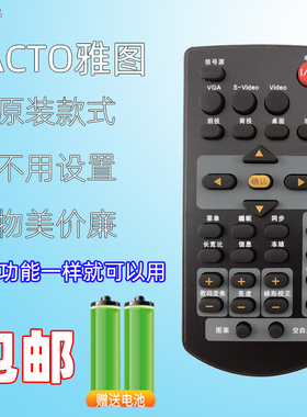 适用于 雅图投影仪机遥控器 S1370 DX227ST DX226 DX212ST DS229