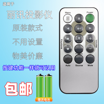 适用丽讯投影仪机遥控器D553 DH55HUA D530 D531 D532 D535 D54HA