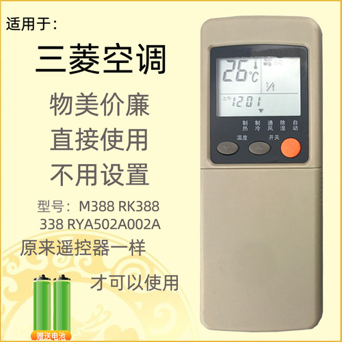 适用于三菱重工空调遥控器 M388 RK388 338 RYA502A002A 拉盖型