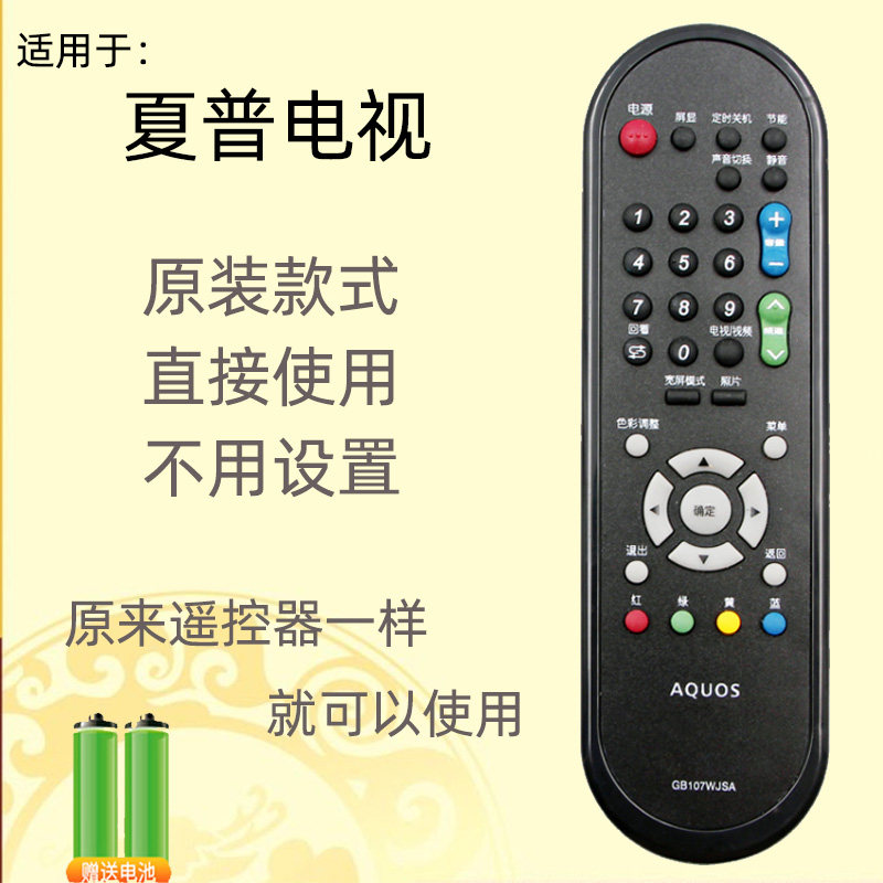 适用于夏普液晶电视机遥控器 GB107WJSA通用 GB109WJSA GB082WJSA