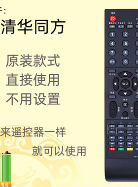 适用清华同方RC-TFG039电视机遥控器LE-32B90 LE-26B90 LE-22B90