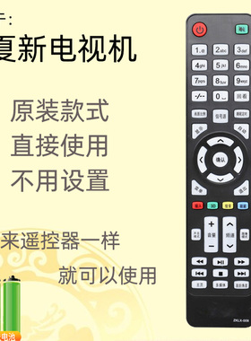 用于夏新液晶电视机LED42UA8000 LED32HD320 ZKLX-008厦新遥控器