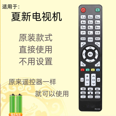 用于夏新液晶电视机LED42UA8000 LED32HD320 ZKLX-008厦新遥控器