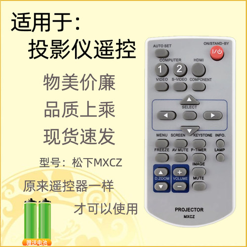 适用松下投影仪遥控器MXCZ