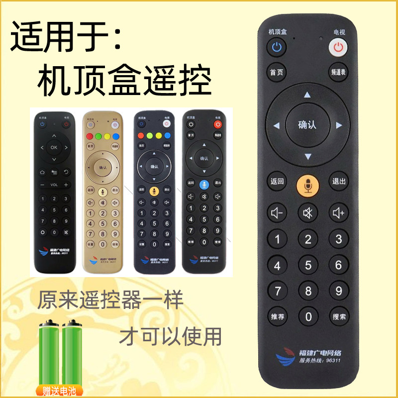 原装福建广电网络遥控器 蓝牙语音福州数字电视4K高清机顶盒通用
