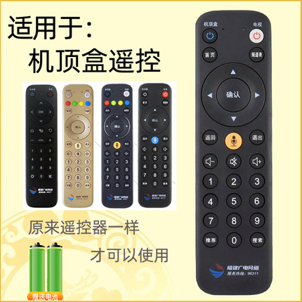 原装福建广电网络遥控器 蓝牙语音福州数字电视4K高清机顶盒通用